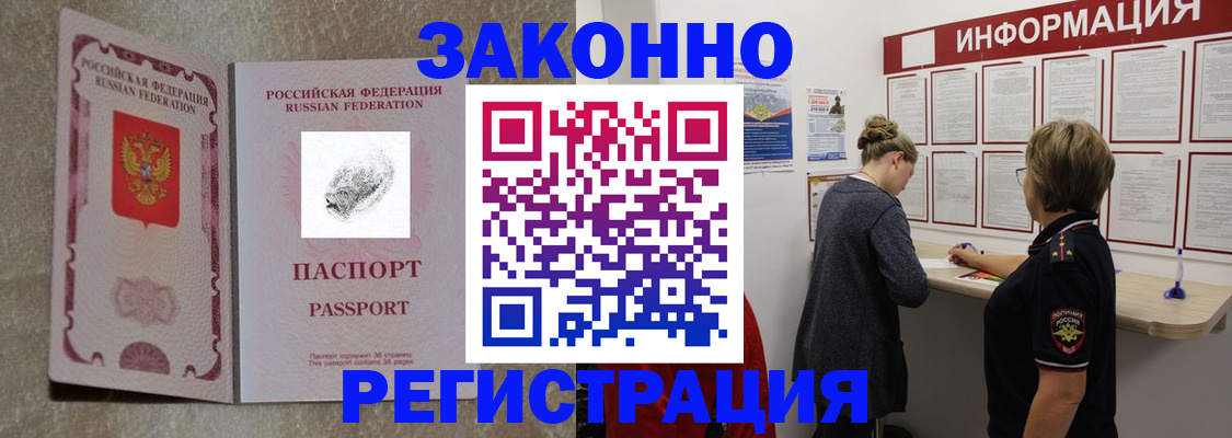 купить прописку в Муравленко